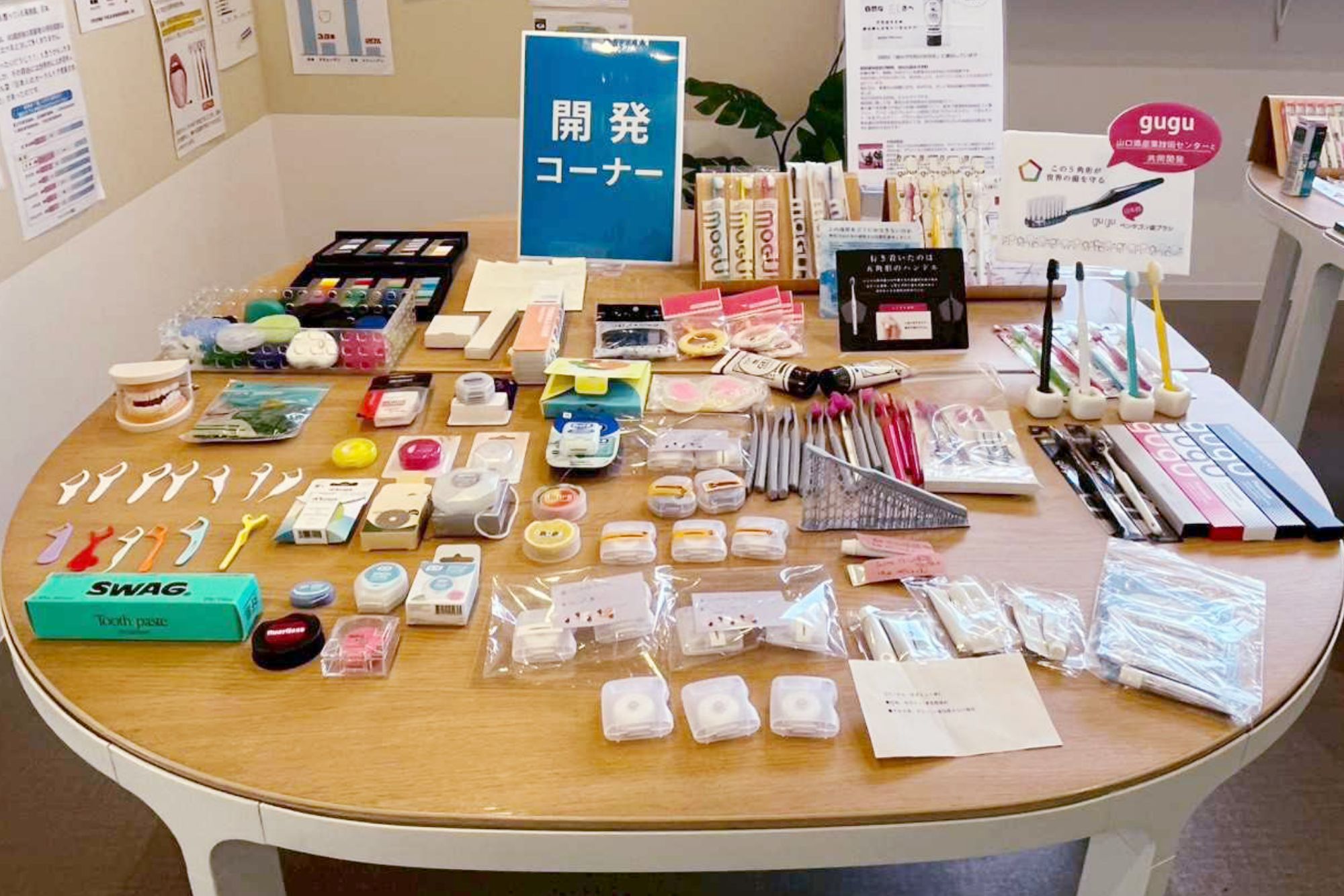 開発コーナー