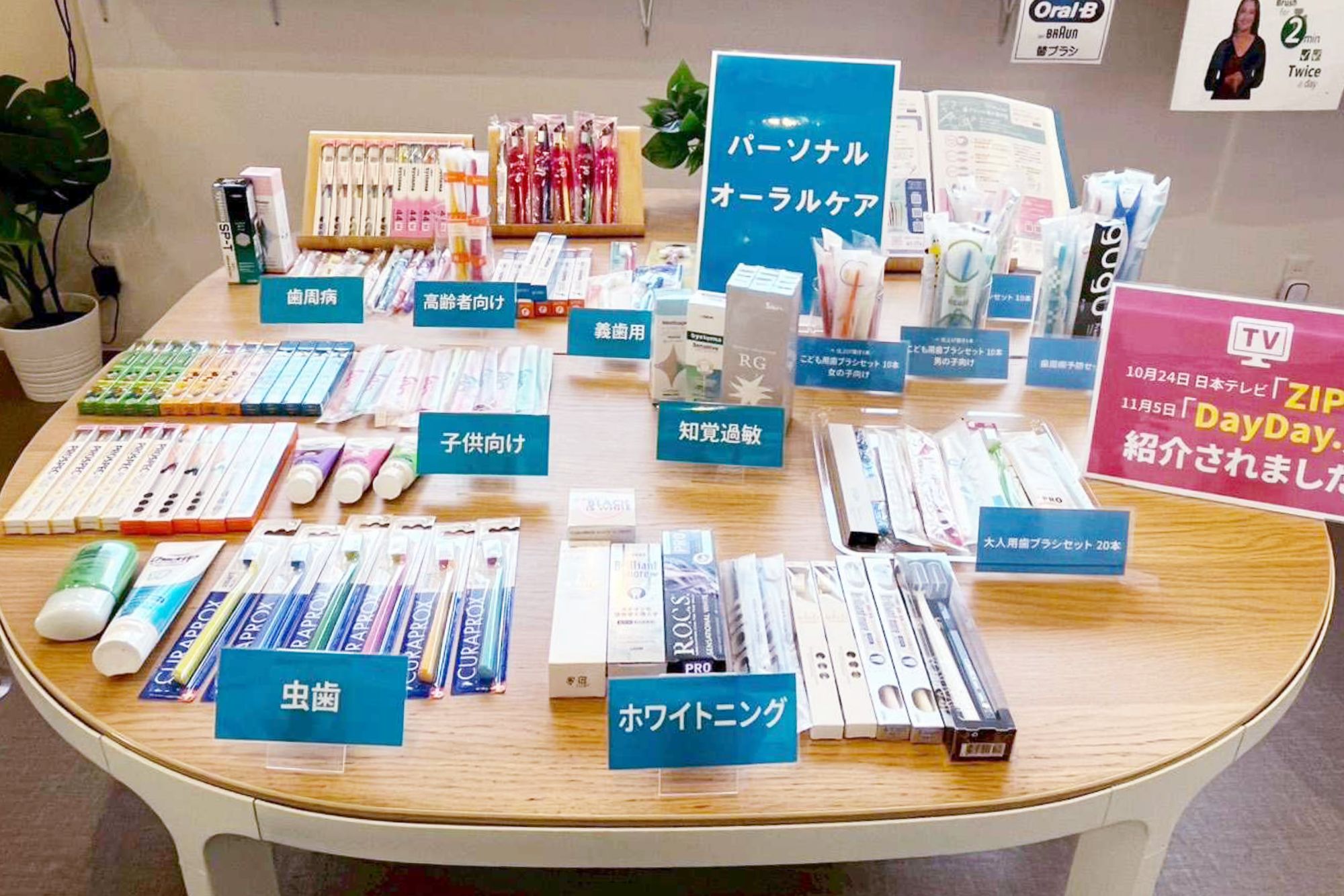 パーソナルオーラルケアコーナー